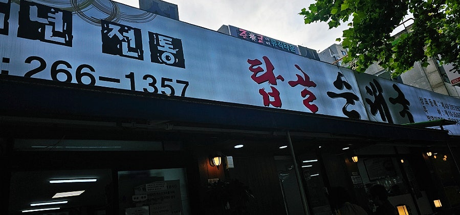 탑골순대국 사진 1