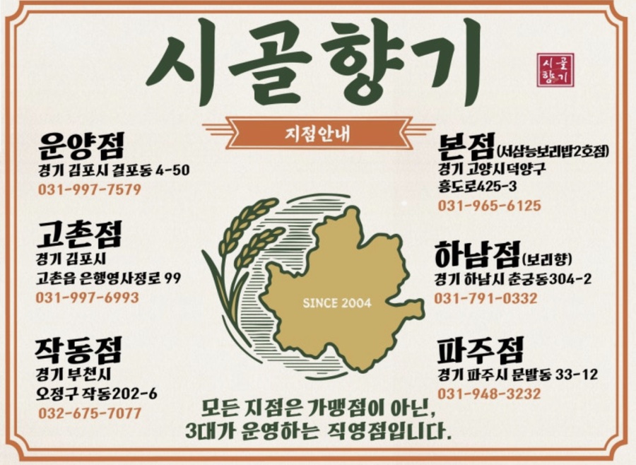 시골향기 고촌점 사진 1