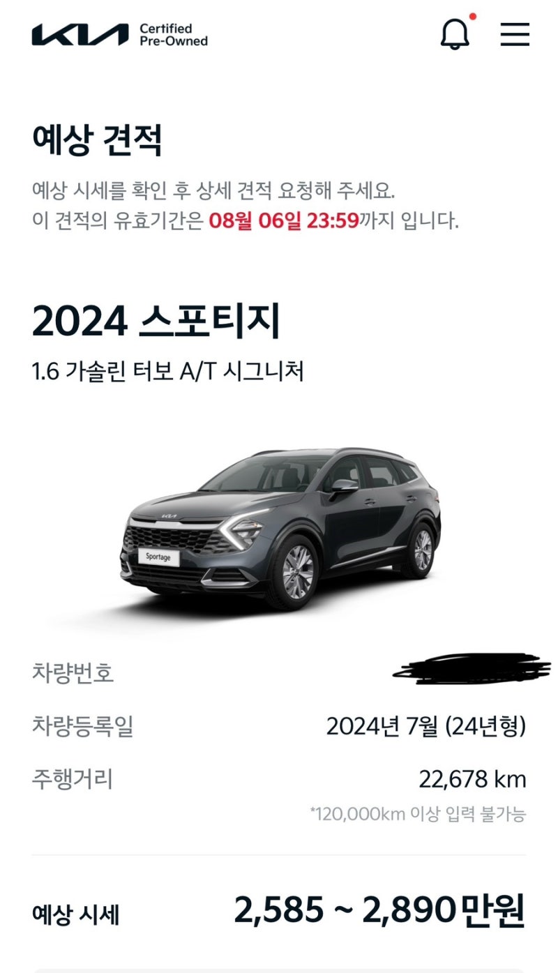 찐후기) 기아 중고차 인증 판매 내차팔기 후기