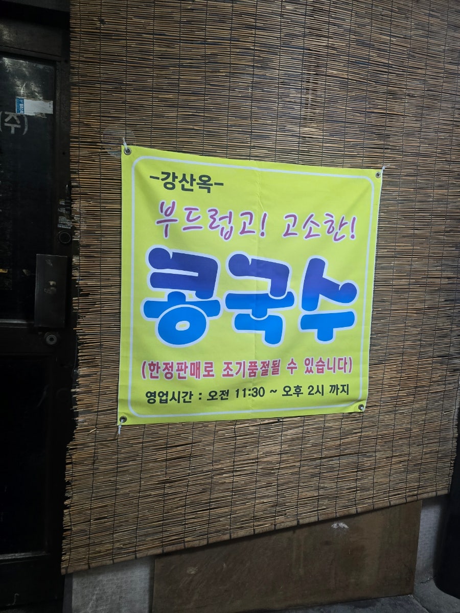 강산옥 사진 5