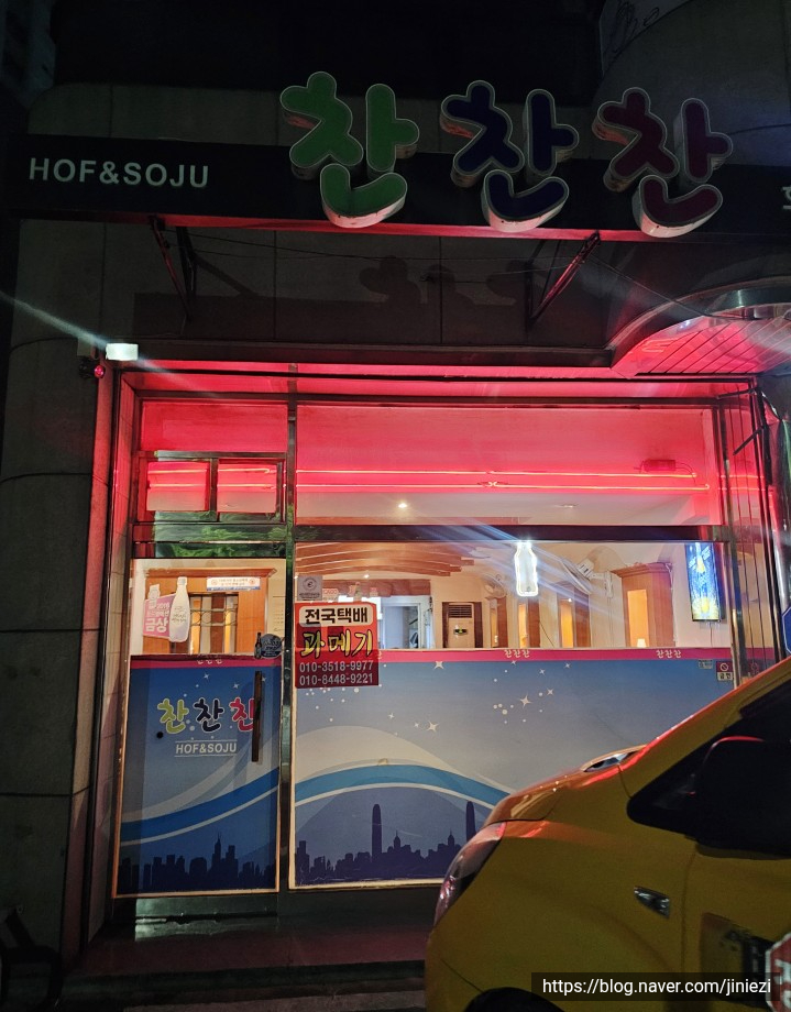찬찬찬 사진 1