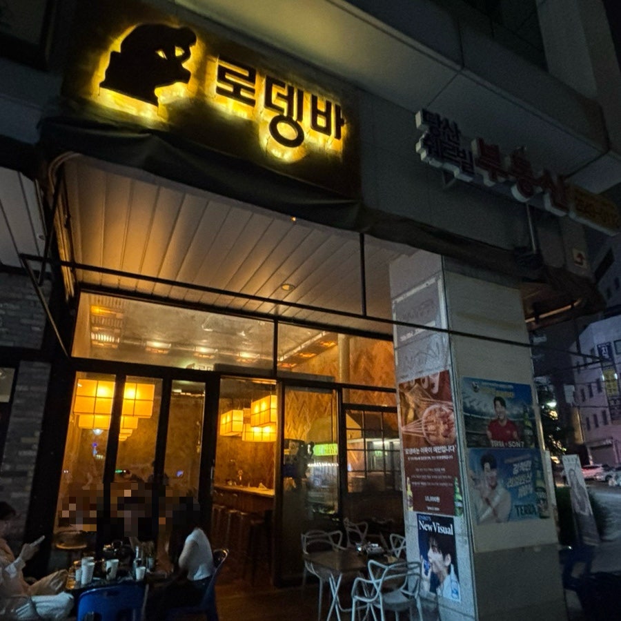 로뎅바 사진 3