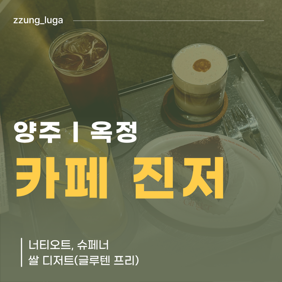 카페진저 사진 1