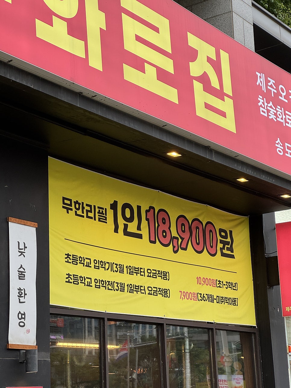 제주화로집 송도점 사진 4