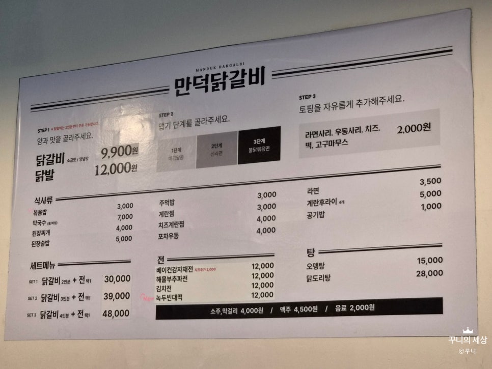 만덕닭갈비 사진 4