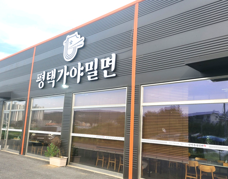 국수집 사진 1