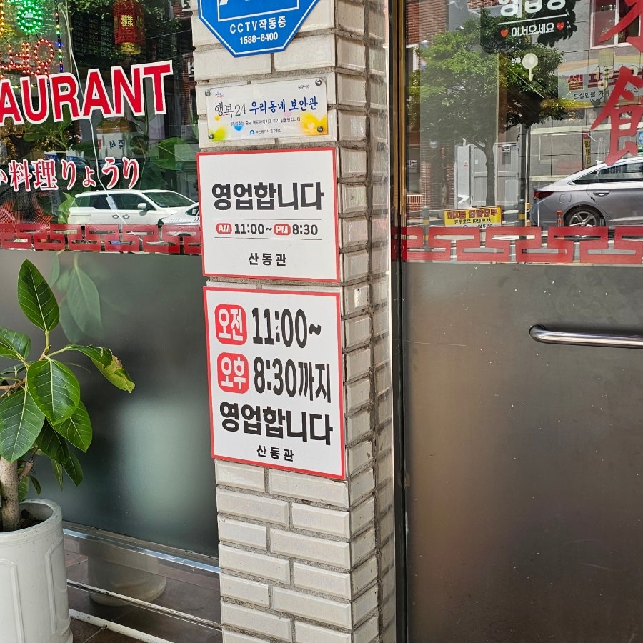 산동관 사진 1