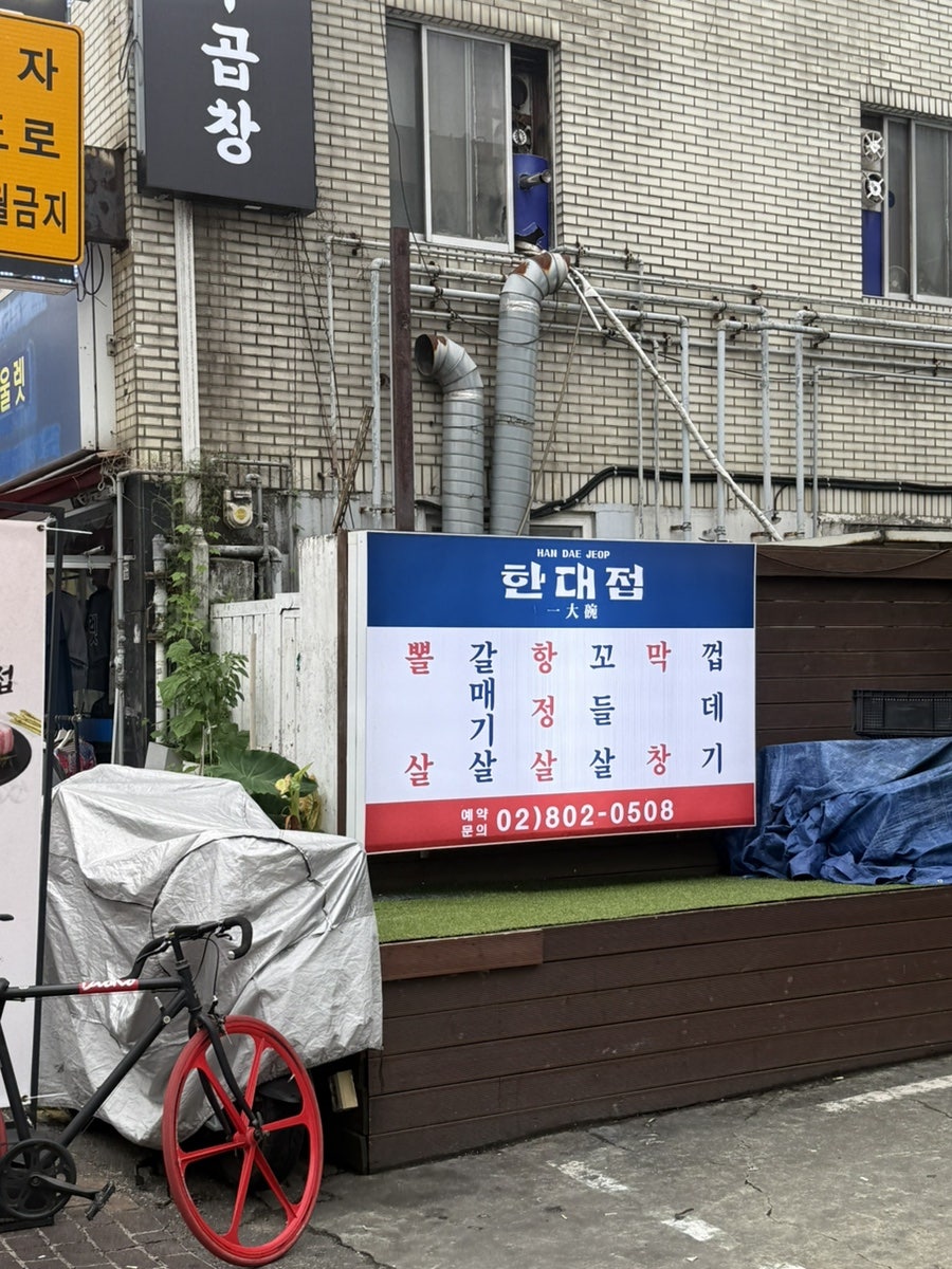 특수부위 한대접 사진 3