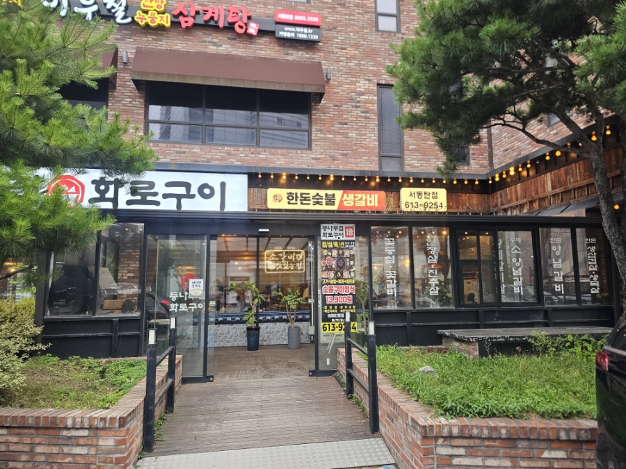 등나무집 사진 2