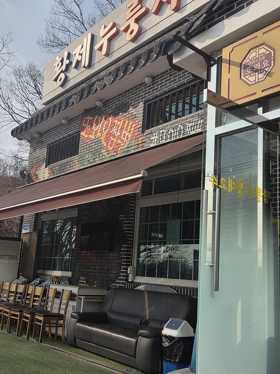또와요짬뽕 사진 2