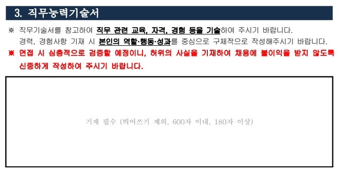주금공 『한국주택금융공사(HF)』 인턴 "직무능력기술서" 작성 방법