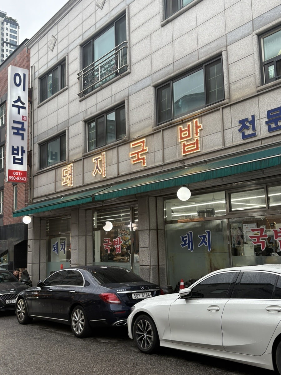 이수국밥 사진 3
