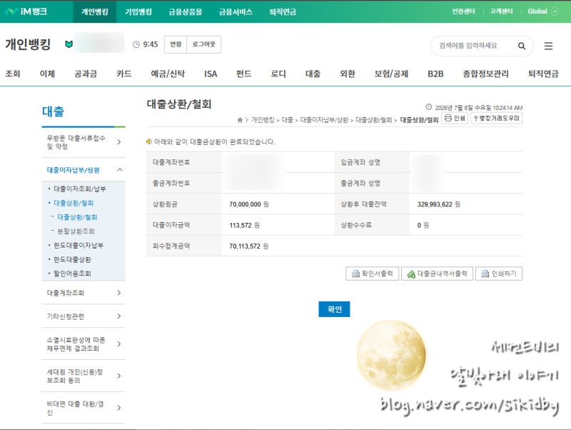 주택담보대출 중도상환 방법 및 실제 후기(일부상환)