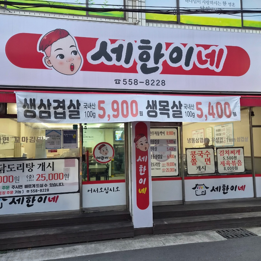 세한이네 사진 1