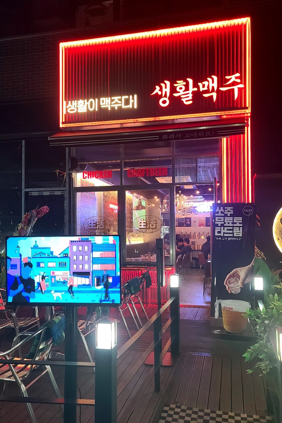 생활맥주 하남창우점 사진 2