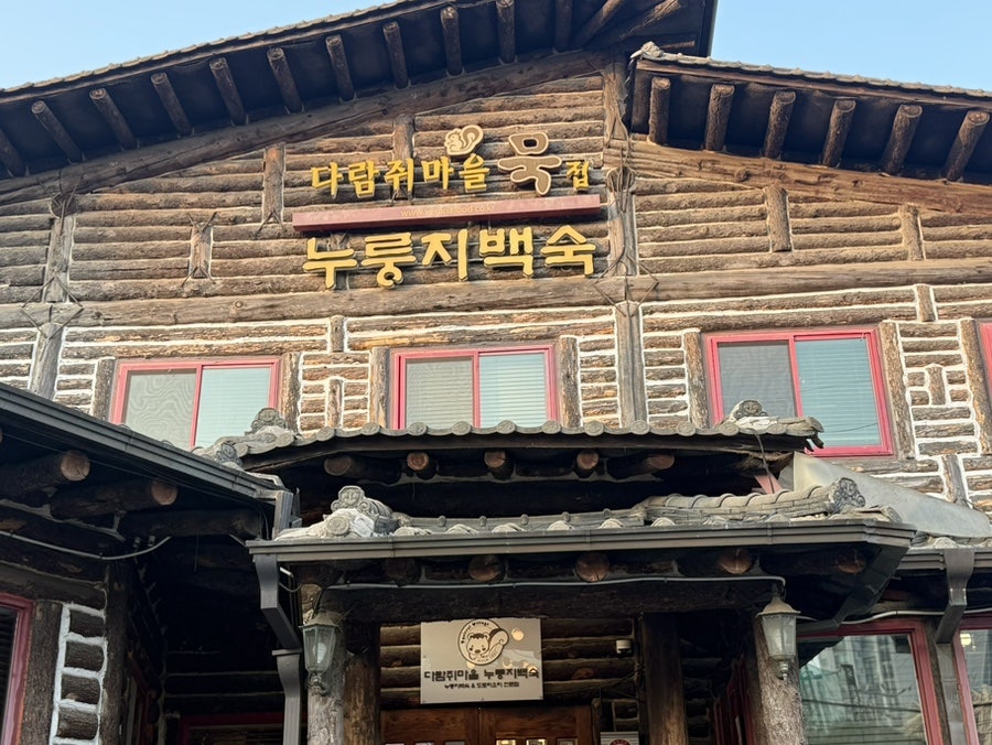 다람쥐마을 사진 1