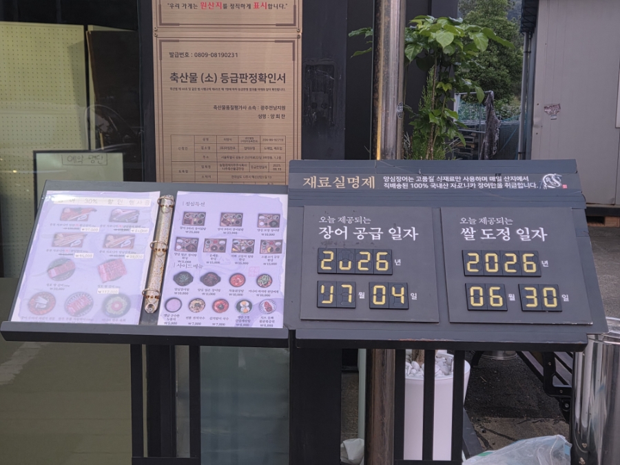 양심장어 오산청호점 사진 3
