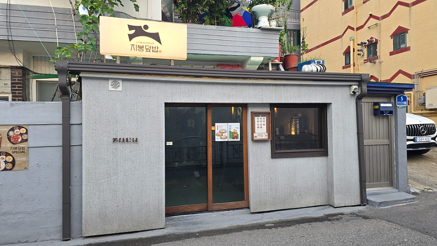 지붕덮밥 사진 2