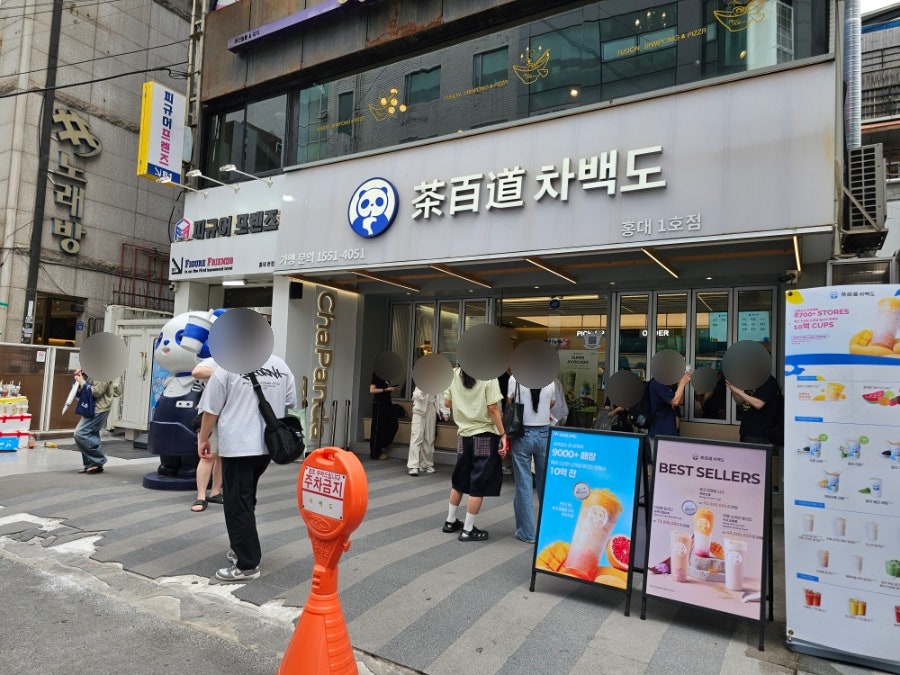 차백도 홍대1호점 사진 2