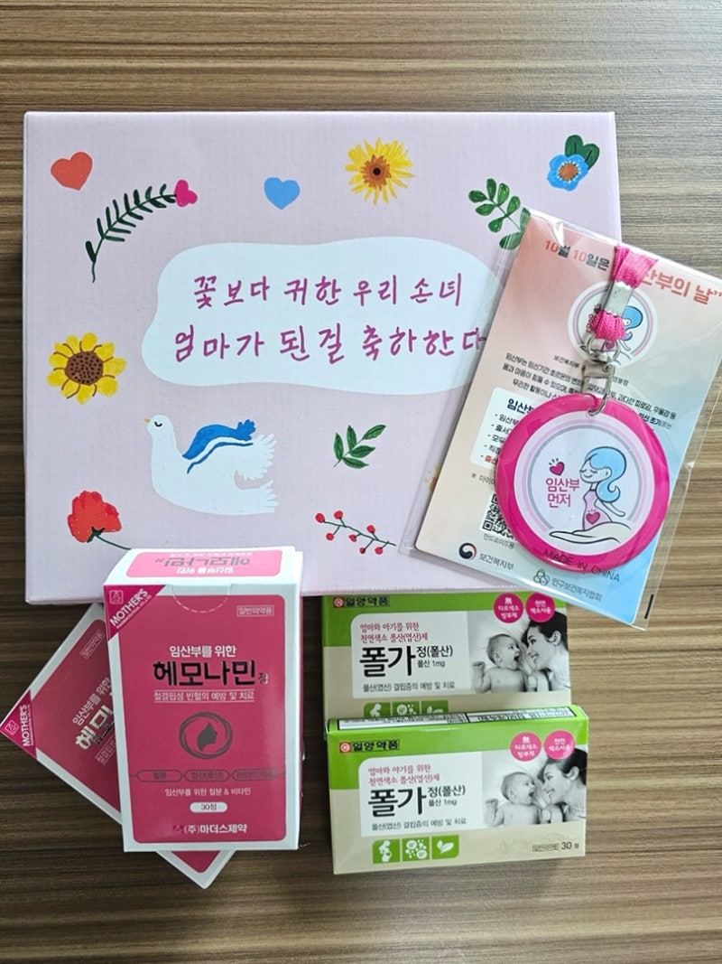 임신 일기)임신확인서 받고 가장 먼저 해야 할 일! 송파 산모건강증진센터 임신부 등록 및 지....