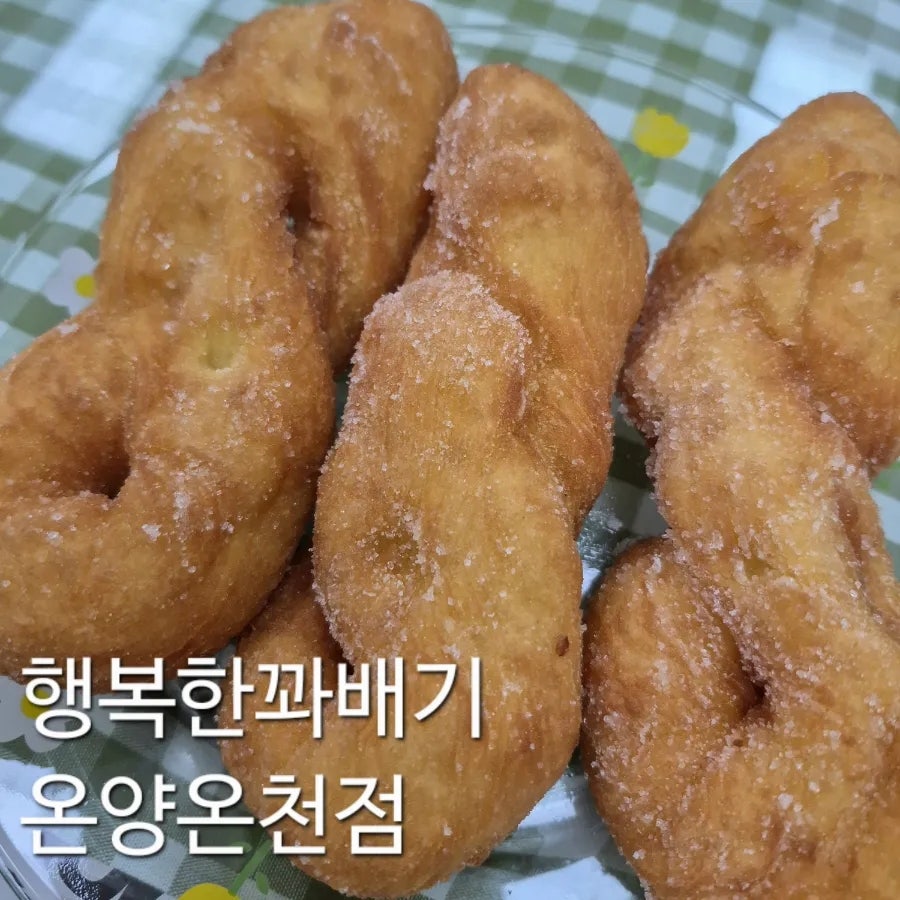 행복한 꽈배기 사진 1