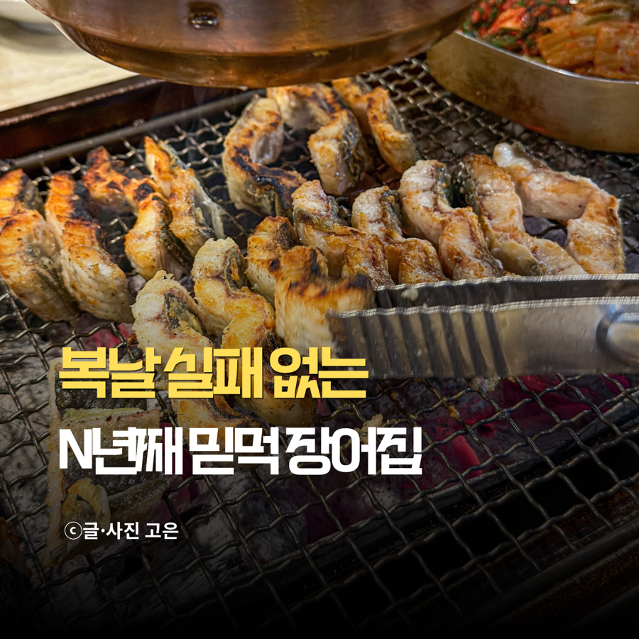 장어나라 신관 사진 1