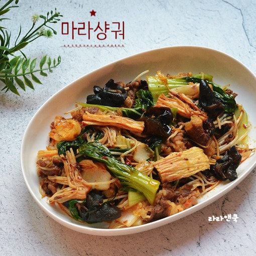 홈메이드 마라샹궈! 훠궈 소스로 마라샹궈 만들기