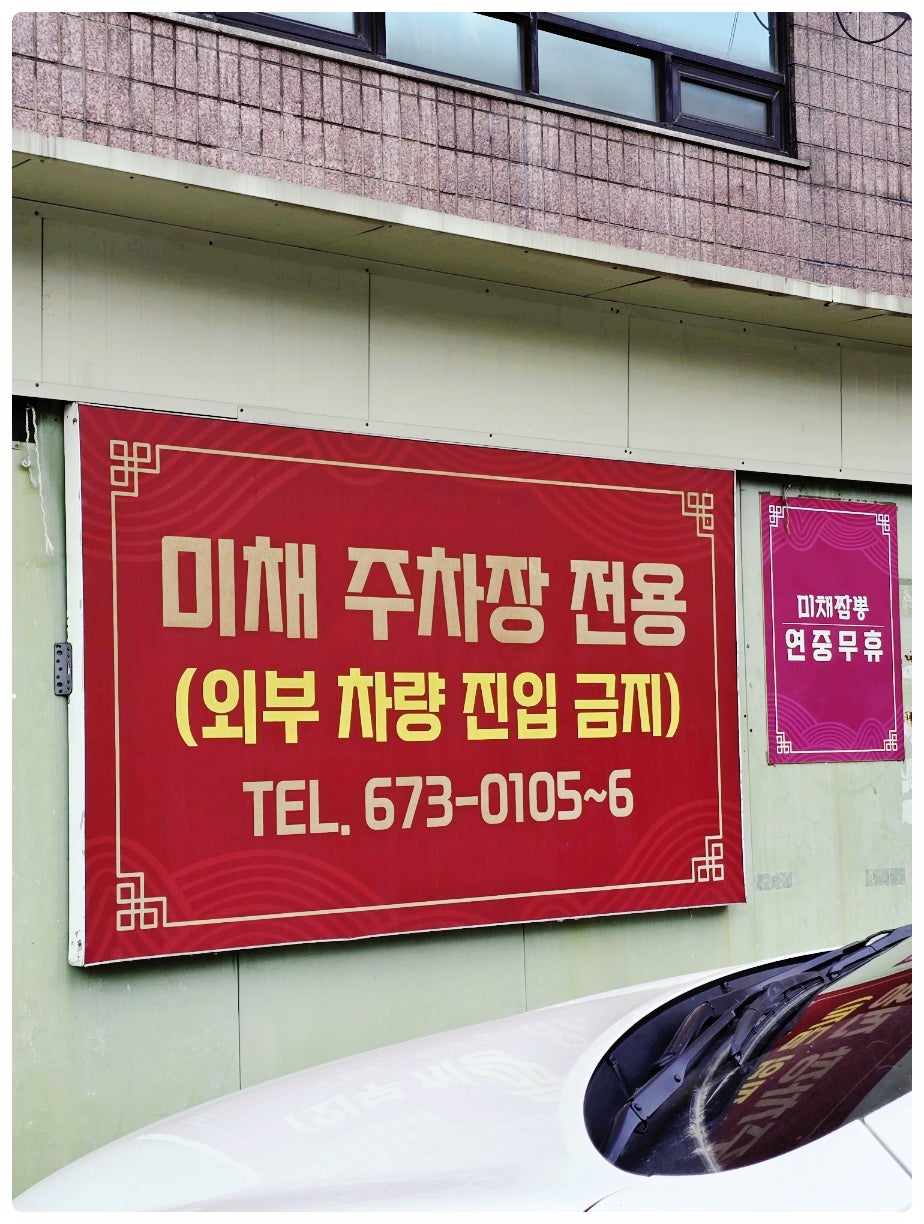 미채 사진 2