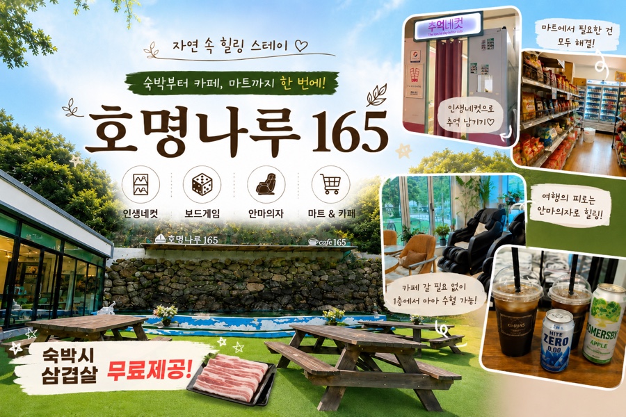 호명나루165풀빌라 사진 1
