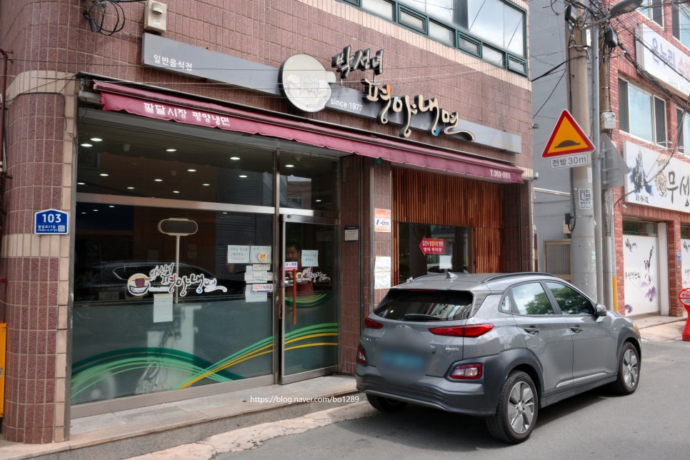 박선녀평양냉면 사진 1