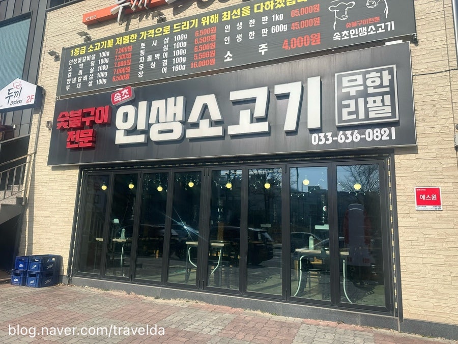 속초인생소고기 사진 5