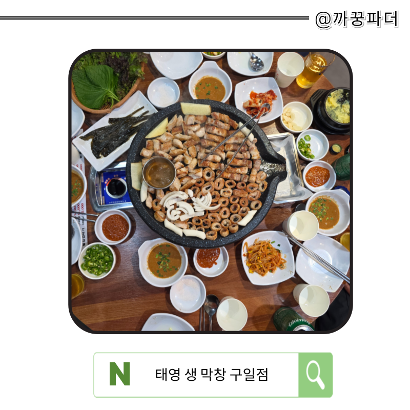 Taeyeongsaengmakchang Guiljeom photo 1
