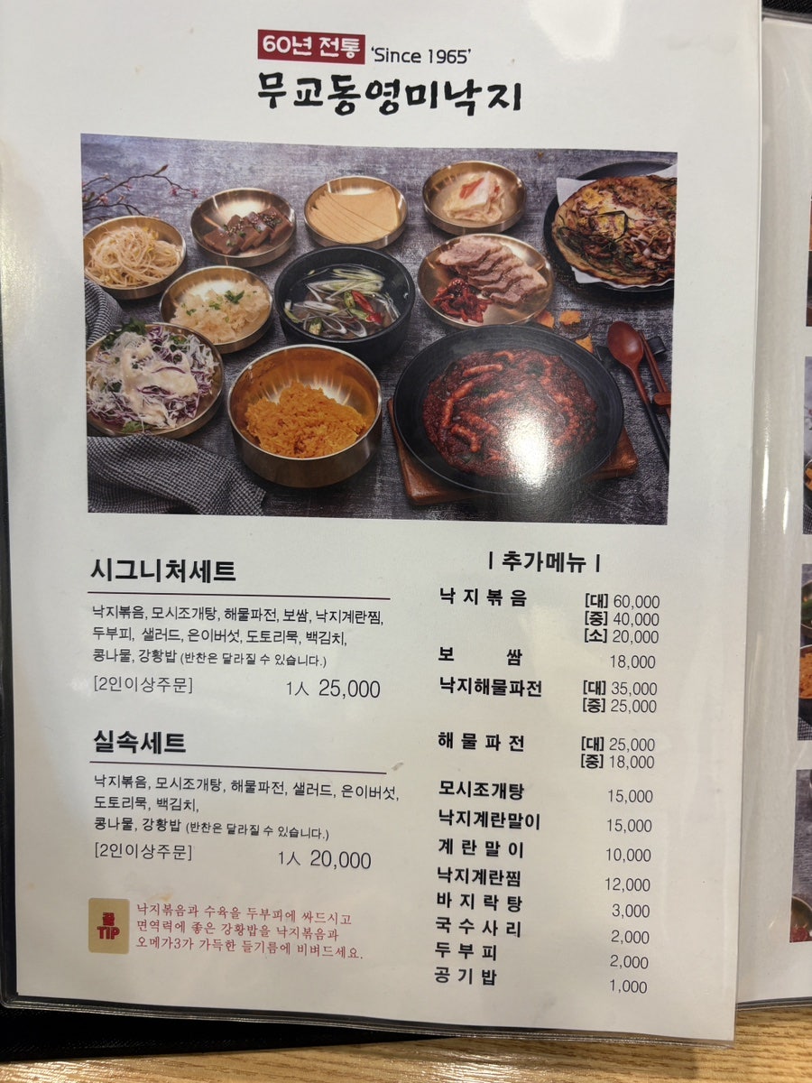 무교동영미낙지 사진 5