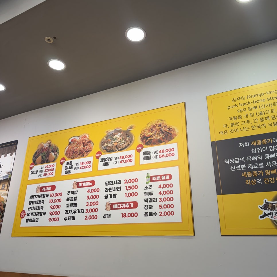 세종종가왕뼈감자탕 아름점 사진 1