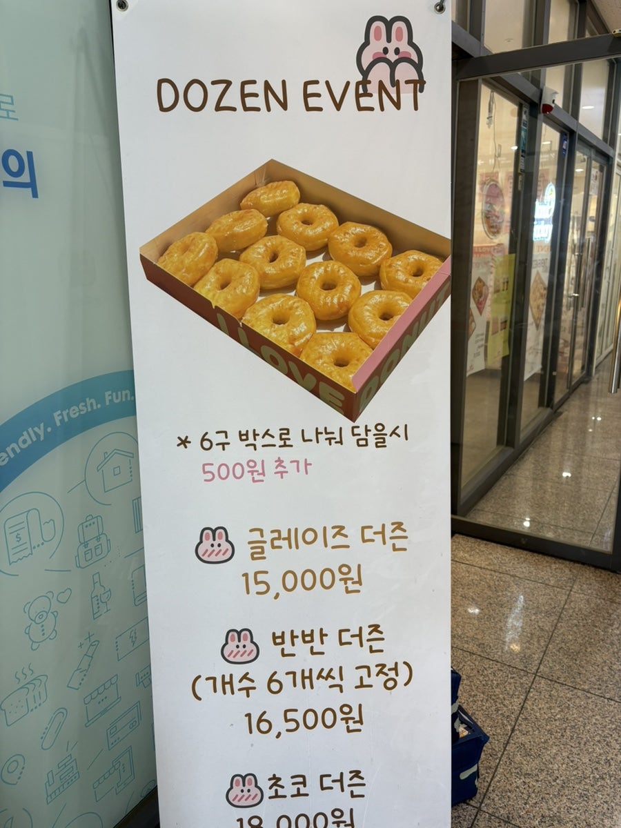 도넛팩토리 경희의료원점 사진 1