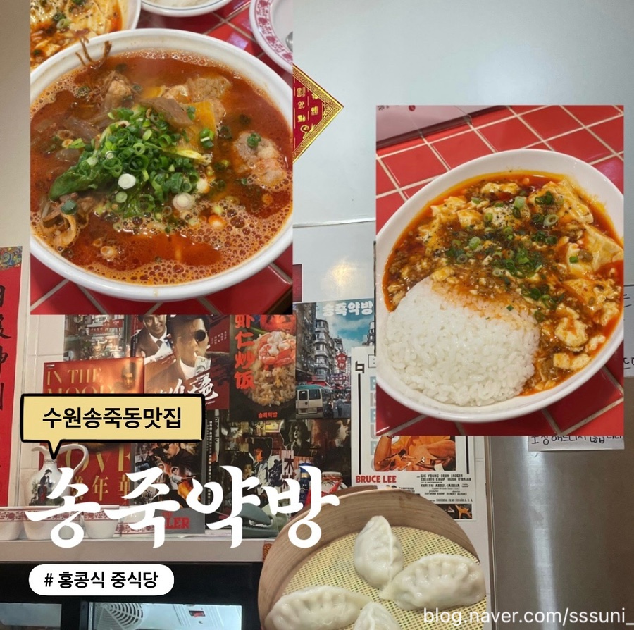송죽약방 사진 1