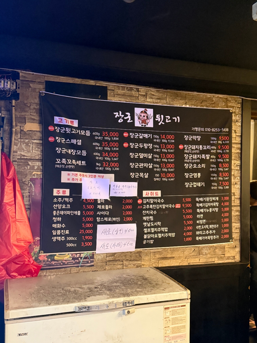 장군뒷고기 대전본점 사진 4