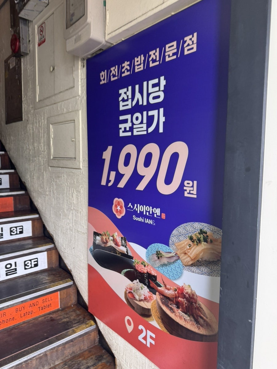 스시이안앤 수원역점 사진 6