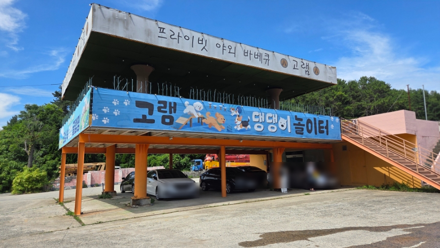 고램바베큐 사진 2