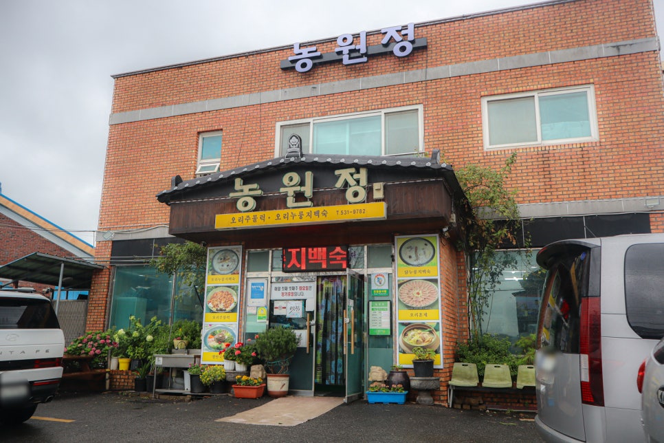 농원정 사진 2
