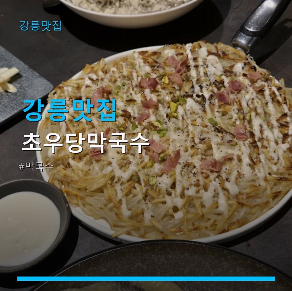초우당막국수 사진 1