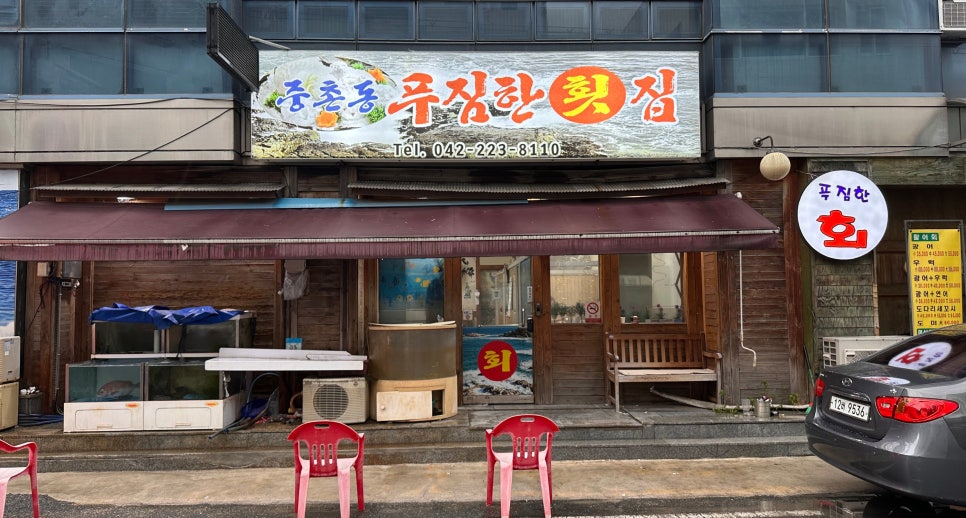 중촌동푸짐한횟집 사진 2