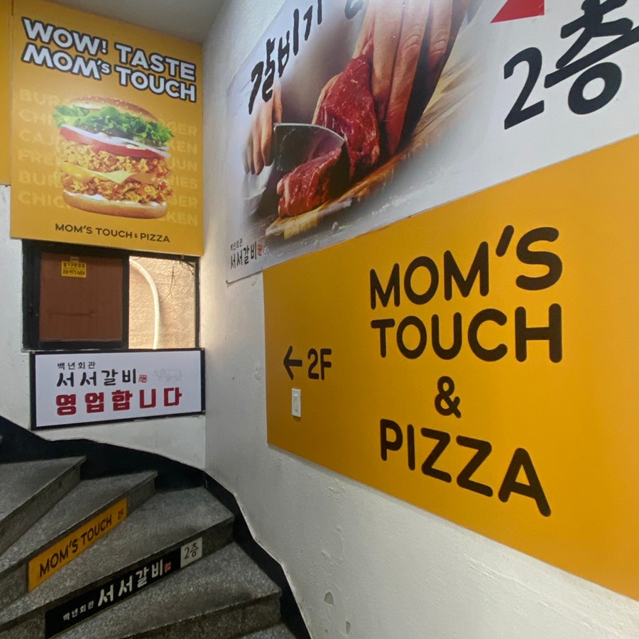 맘스터치 광명하안점 사진 3