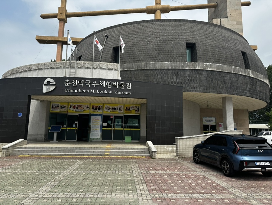 춘천막국수체험박물관 사진 3
