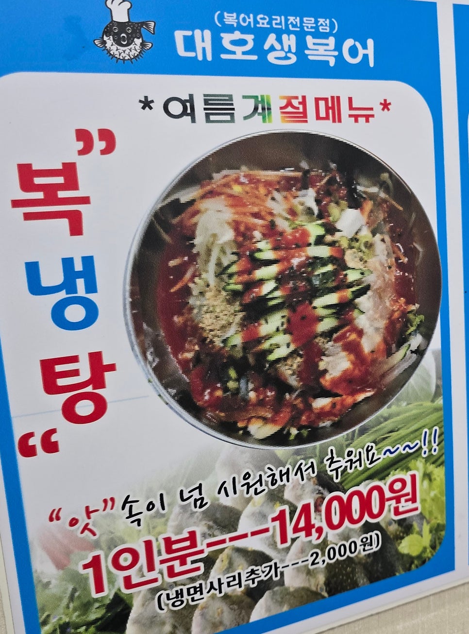 대호생복어 사진 4