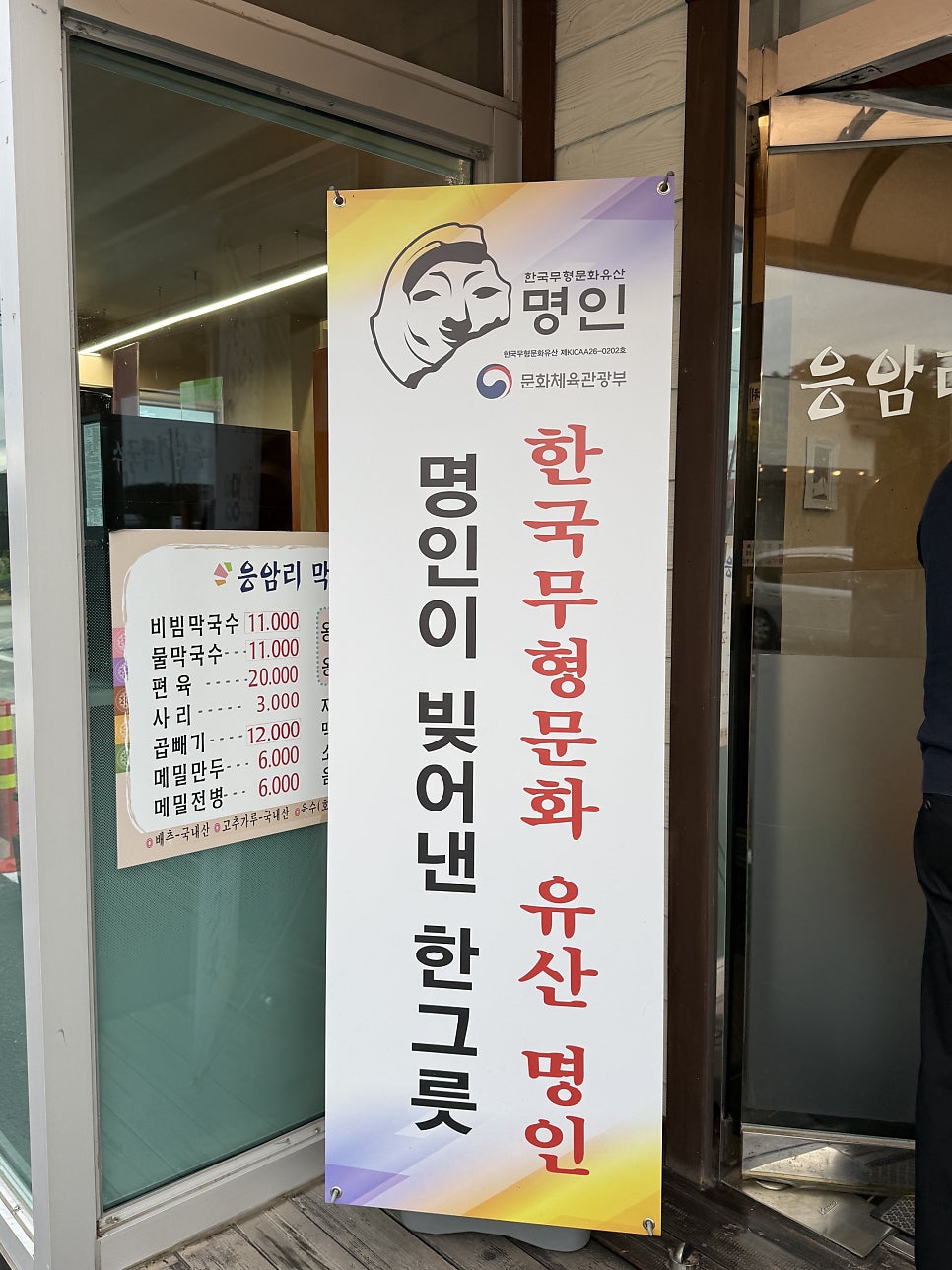 이천막국수 사진 4