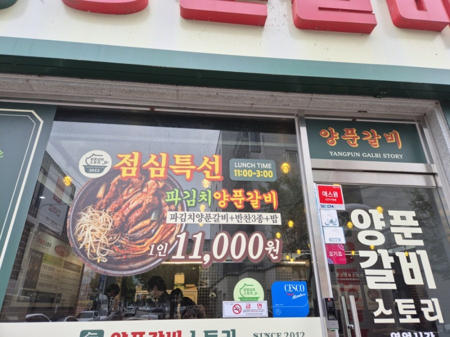 양푼갈비스토리 완주봉동점 사진 3