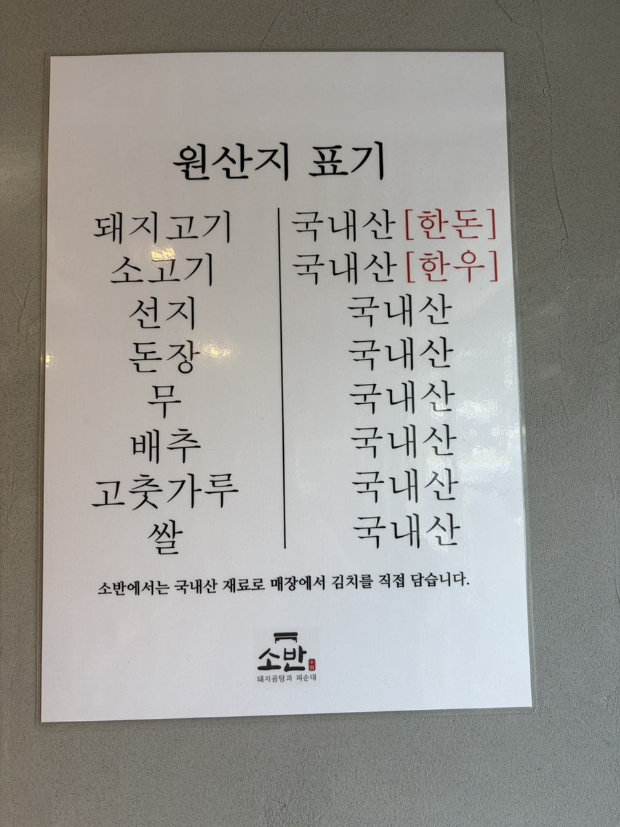 소반 부평구청점 사진 4