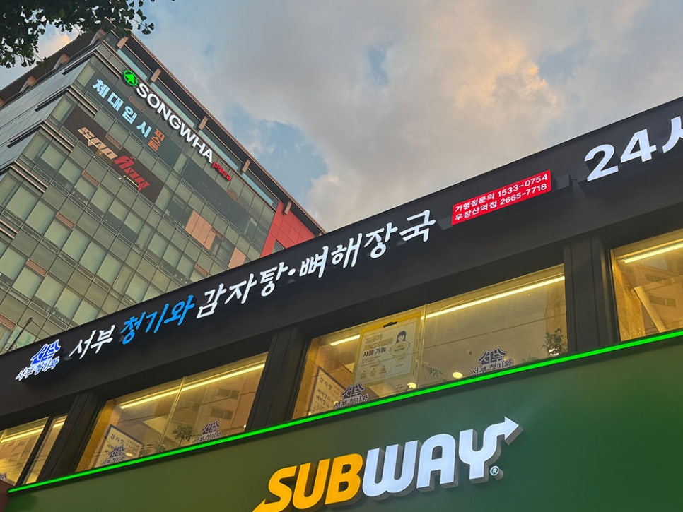 서부청기와감자탕 우장산역 사진 2