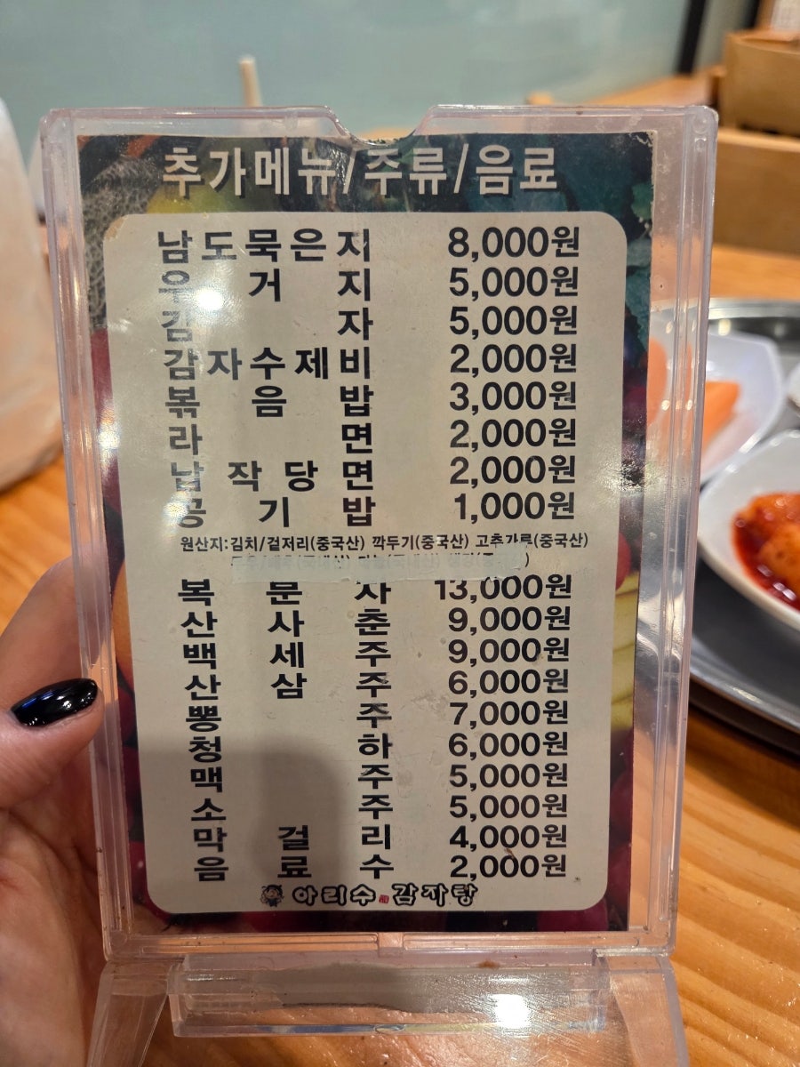 아리수 감자탕 사진 6